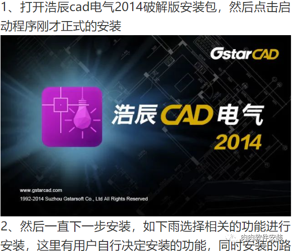 浩辰CAD电气版 2014软件安装包下载及安装教程