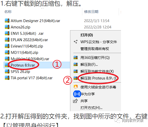 Proteus 8.9软件安装包下载及安装教程