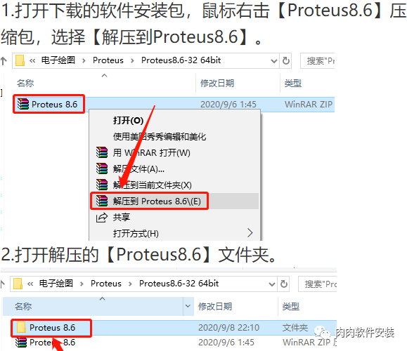 Proteus 8.6软件安装包下载及安装教程