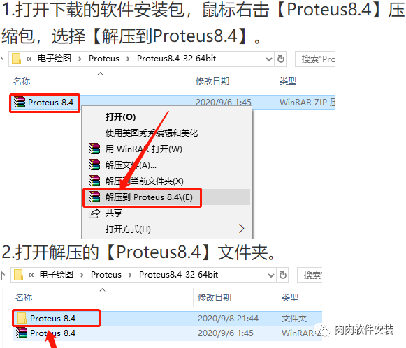 Proteus 8.4软件安装包下载及安装教程