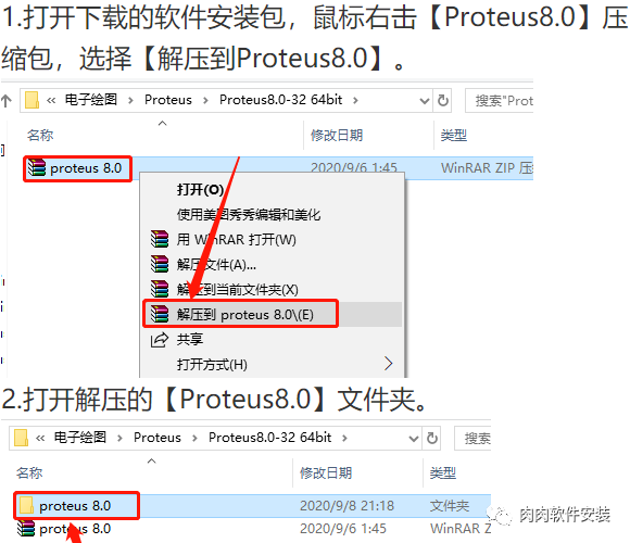 Proteus 8.0软件安装包下载及安装教程