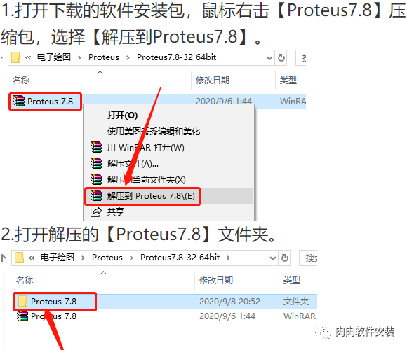 Proteus 7.8软件安装包下载及安装教程