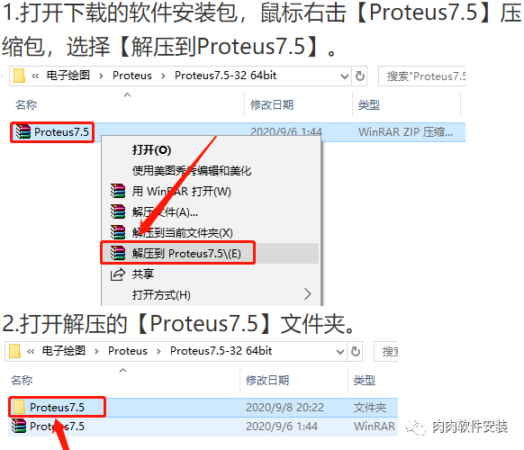 Proteus 7.5软件安装包下载及安装教程