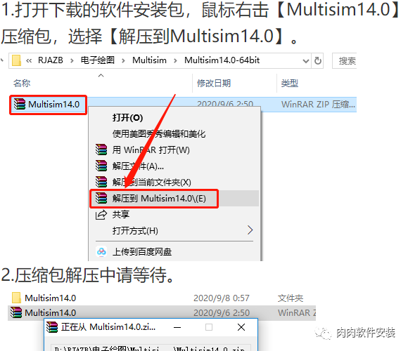 Multisim 14.0软件安装包下载及安装教程