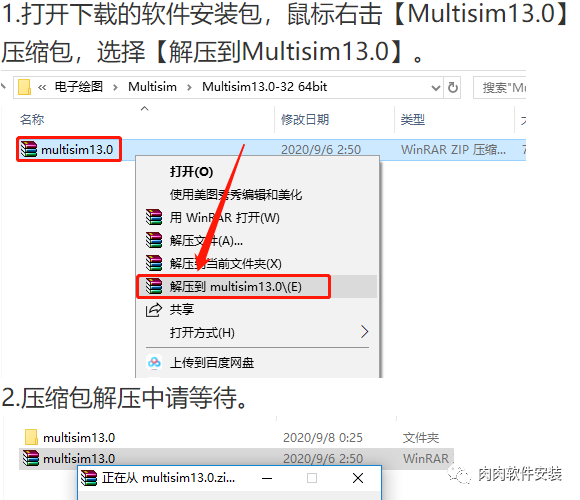 Multisim 13.0软件安装包下载及安装教程