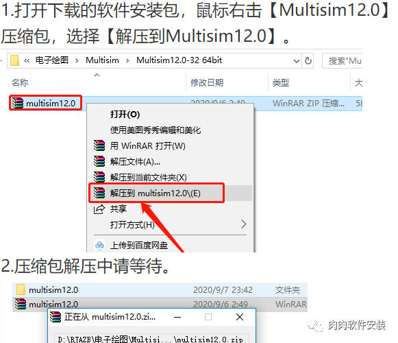 Multisim 12.0软件安装包下载及安装教程