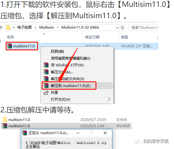 Multisim 11.0软件安装包下载及安装教程