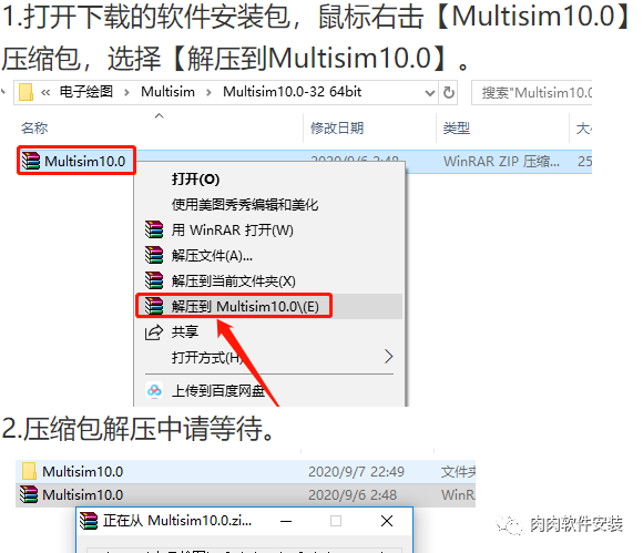 Multisim 10.0软件安装包下载及安装教程