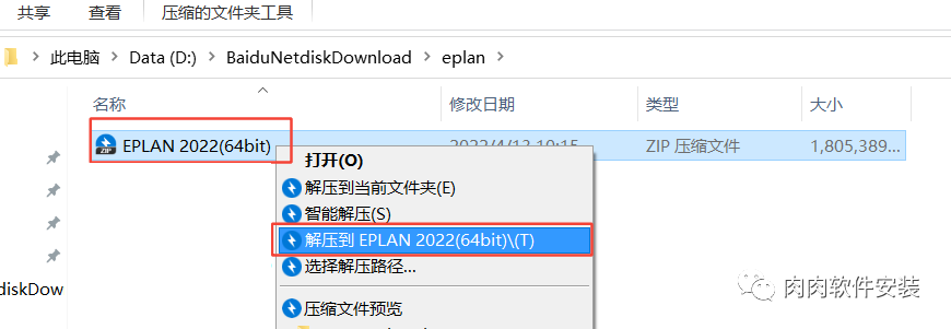 Eplan 2022软件安装包下载及安装教程