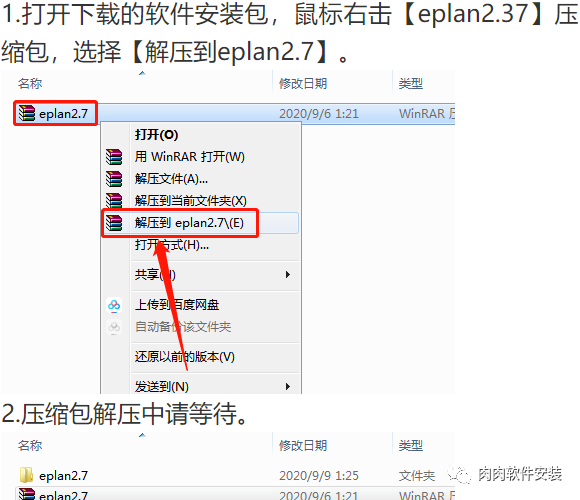 Eplan 2.7软件安装包下载及安装教程