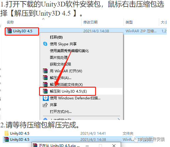 Unity3D 4.5软件安装包下载及安装教程