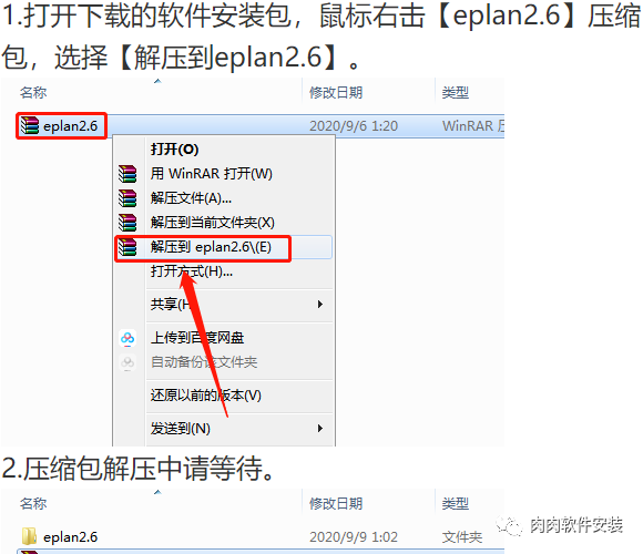 Eplan 2.6软件安装包下载及安装教程