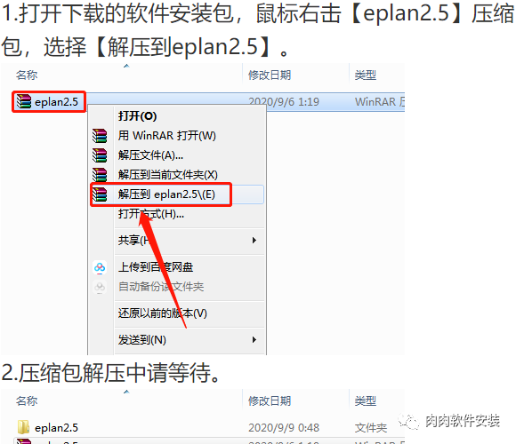 Eplan 2.5软件安装包下载及安装教程