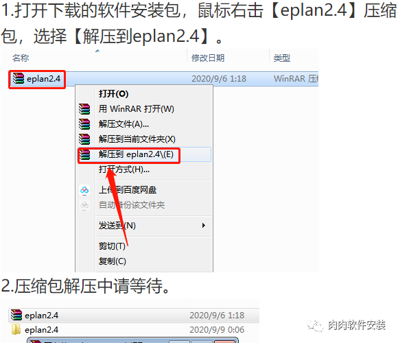 Eplan 2.4软件安装包下载及安装教程