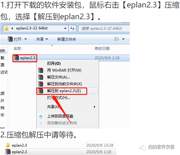 Eplan 2.3软件安装包下载及安装教程