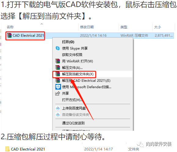 AutoCAD Electrical电气版 2021软件安装包下载及安装教程