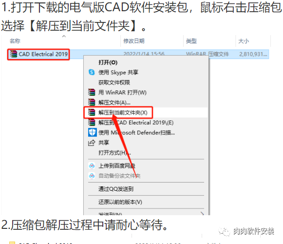 AutoCAD Electrical电气版 2019软件安装包下载及安装教程