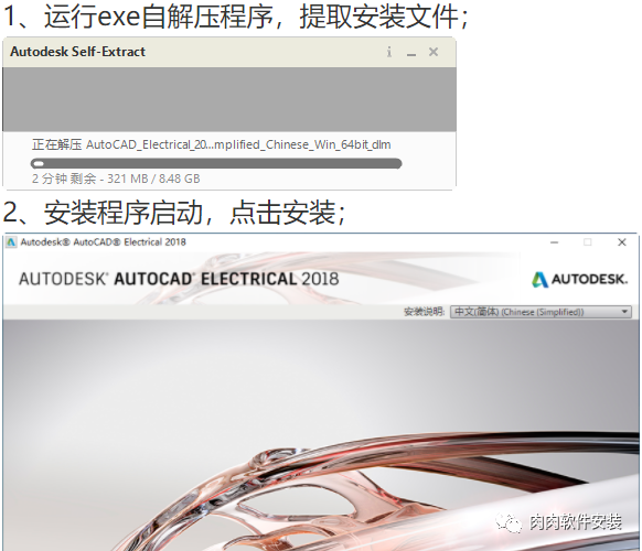 AutoCAD Electrical电气版 2018软件安装包下载及安装教程