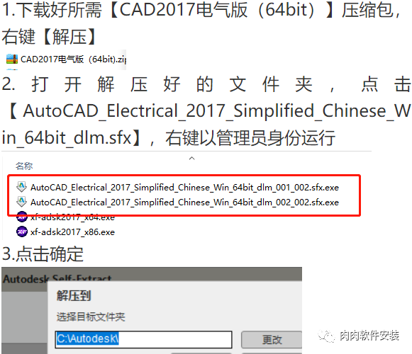 AutoCAD Electrical电气版 2017软件安装包下载及安装教程