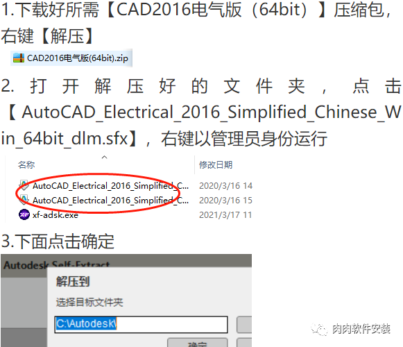 AutoCAD Electrical电气版 2016软件安装包下载及安装教程