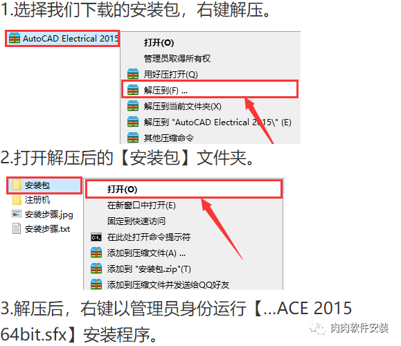 AutoCAD Electrical电气版 2015软件安装包下载及安装教程