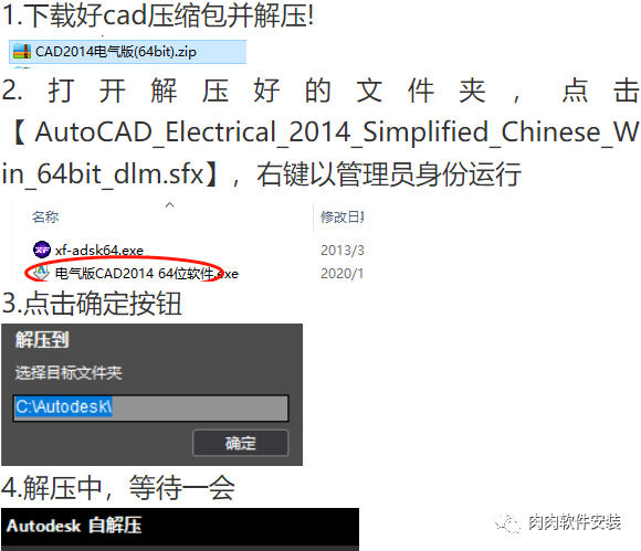 AutoCAD Electrical电气版 2014软件安装包下载及安装教程