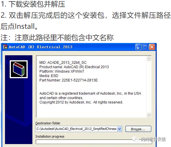 AutoCAD Electrical电气版 2013软件安装包下载及安装教程