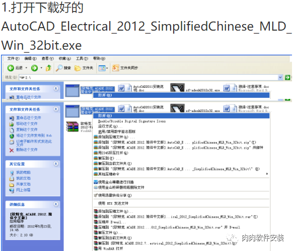 AutoCAD Electrical电气版 2012软件安装包下载及安装教程