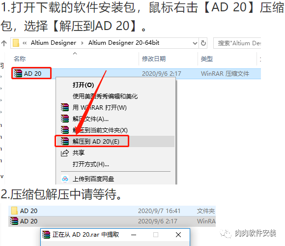 Altium Designer 20软件安装包下载及安装教程