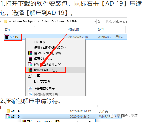 Altium Designer 19软件安装包下载及安装教程