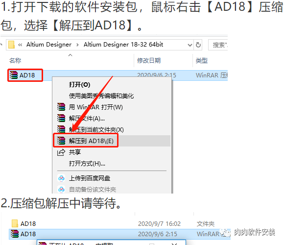 Altium Designer 18软件安装包下载及安装教程