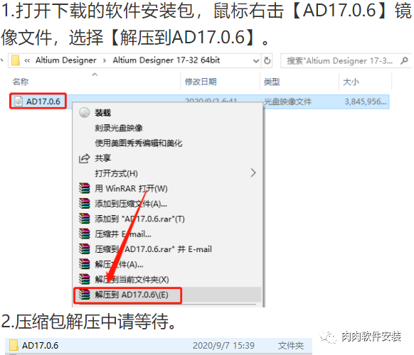 Altium Designer 17软件安装包下载及安装教程