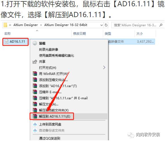 Altium Designer 16软件安装包下载及安装教程