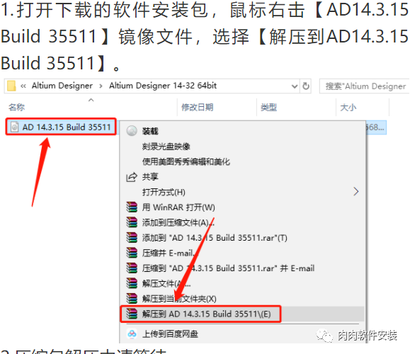 Altium Designer 14软件安装包下载及安装教程