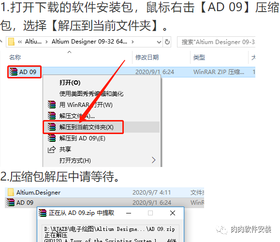 Altium Designer 9软件安装包下载及安装教程