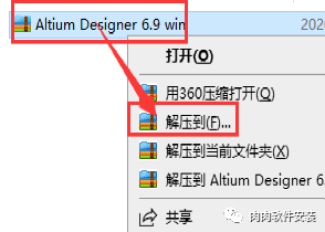 Altium Designer 6.9软件安装包下载及安装教程