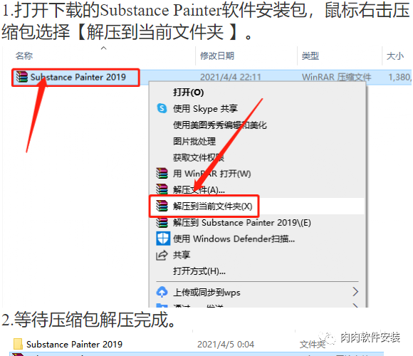 Substance Painter 2019软件安装包下载及安装教程