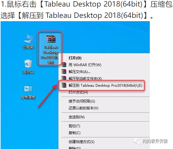 Tableau Desktop 2018软件安装包下载及安装教程