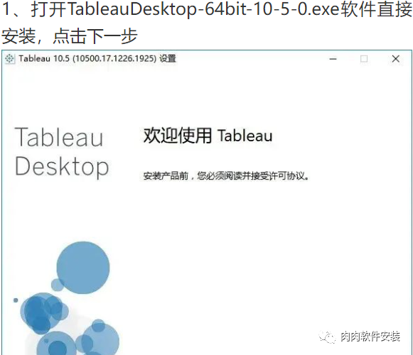 Tableau Desktop 10.5软件安装包下载及安装教程