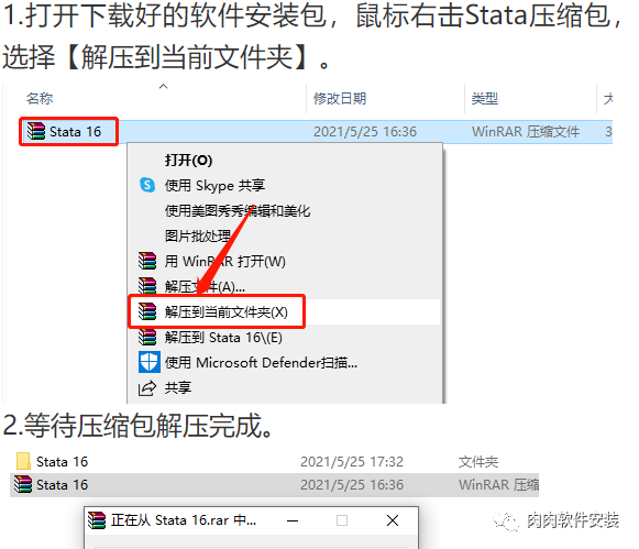 Stata 16软件安装包下载及安装教程