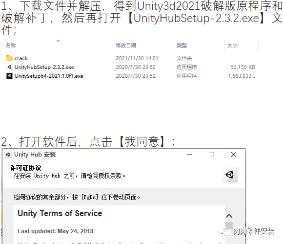 Unity3D 2021软件安装包下载及安装教程