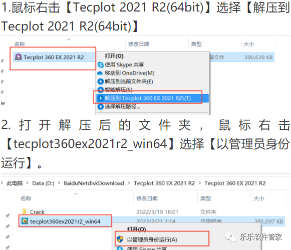 Tecplot 360 EX 2021R2软件安装包和安装教程