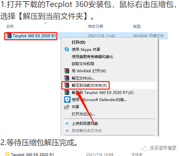 Tecplot 360 EX 2020R1软件安装包和安装教程