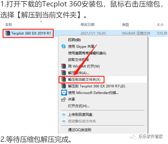 Tecplot 360 EX 2019R1软件安装包和安装教程