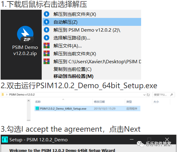 PSIM Demo 12.0软件安装包和安装教程