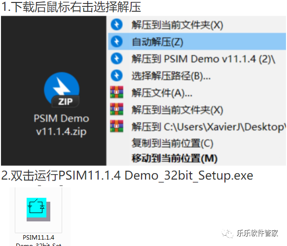 PSIM Demo 11.1软件安装包和安装教程