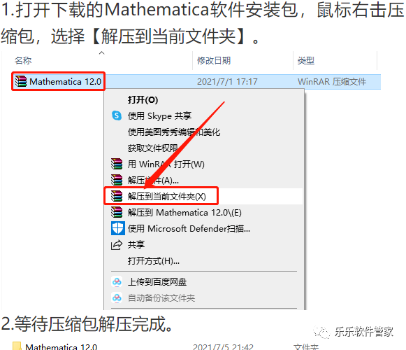 Mathematica 12软件安装包和安装教程