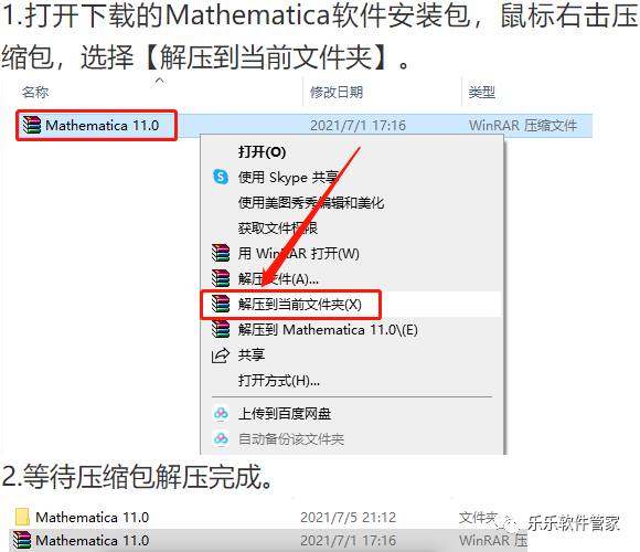 Mathematica 11软件安装包和安装教程