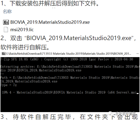 Materials Studio 2019软件安装包和安装教程