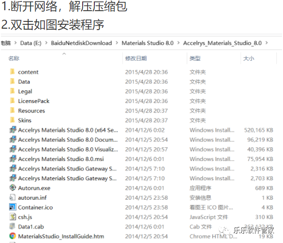 Materials Studio 8.0软件安装包和安装教程